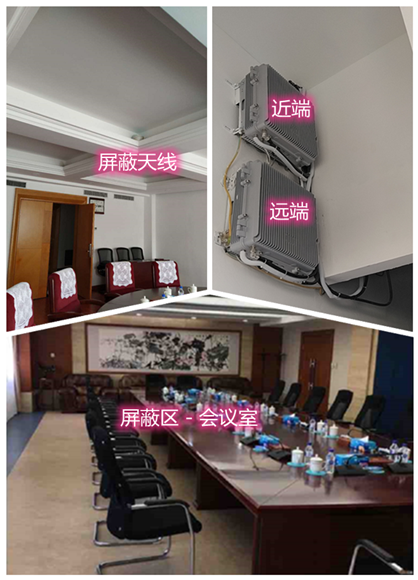  钟楼某机关单位会议室屏蔽案例（数字信令级）